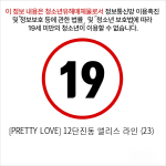 [PRETTY LOVE] 12단진동 앨리스 라인 (23)